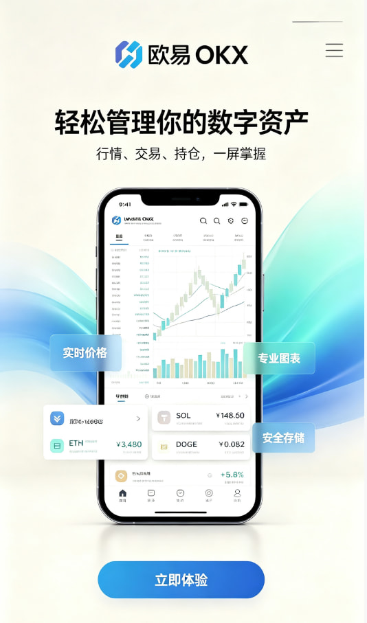 欧交易所APP功能配图